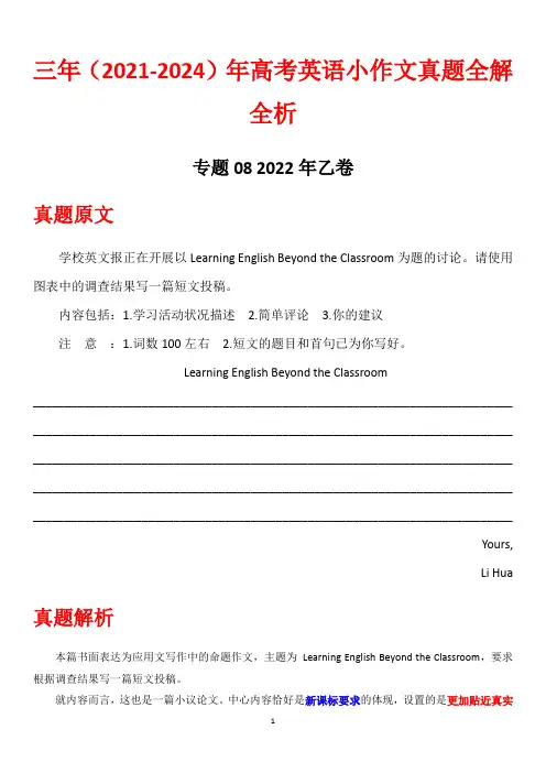 2024年高考英语小作文真题全解全析专题08 2022年乙卷