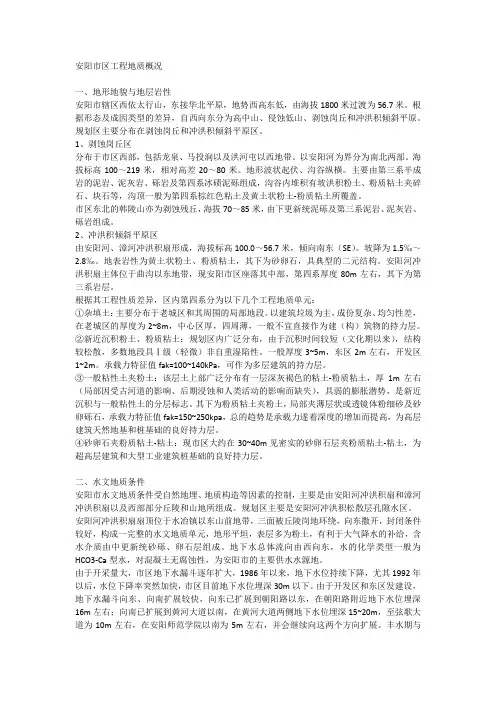 安阳工程地质1