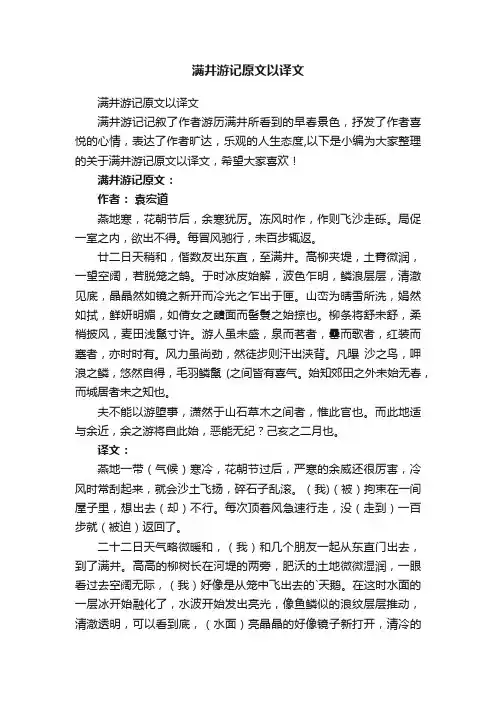 满井游记原文以译文