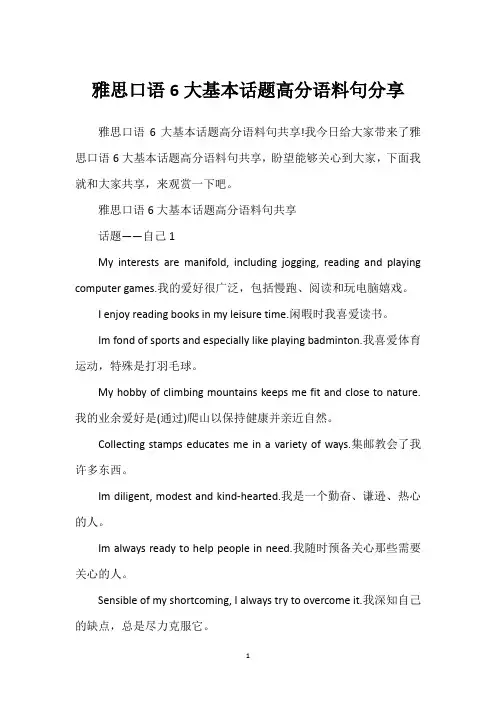 雅思口语6大基本话题高分语料句分享