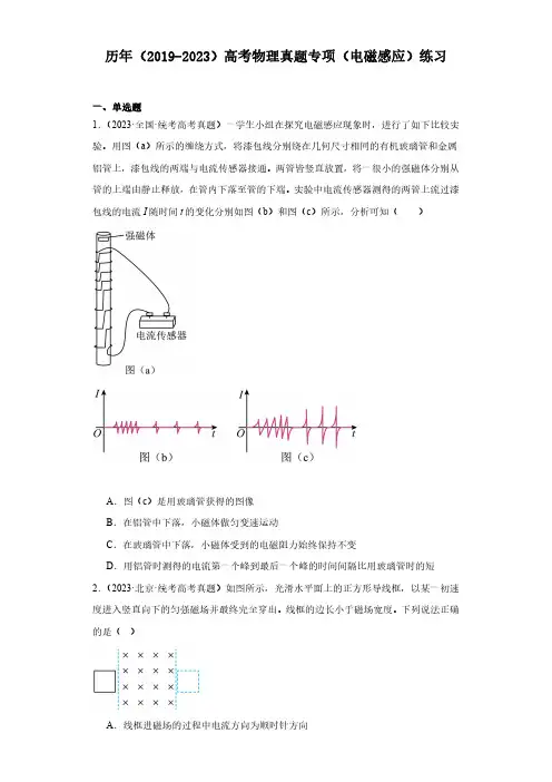历年(2019-2023)高考物理真题专项(电磁感应)练习(附答案)