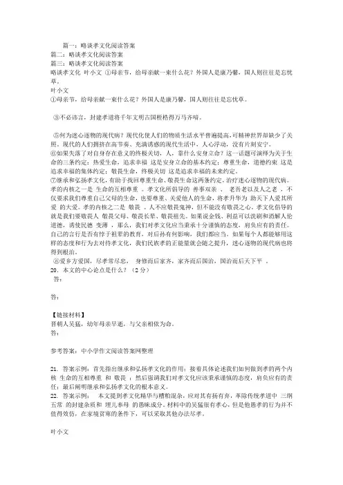 略谈孝文化阅读答案