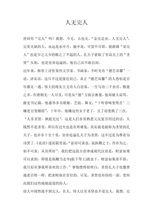 高三议论文人无完人