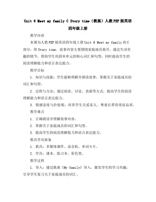 Unit6MeetmyfamilyCStorytime(教案)人教PEP版英语四年级上册