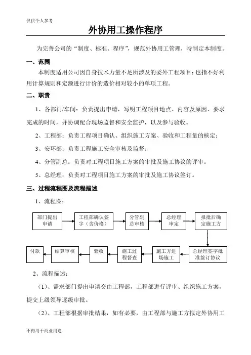 外协用工操作程序