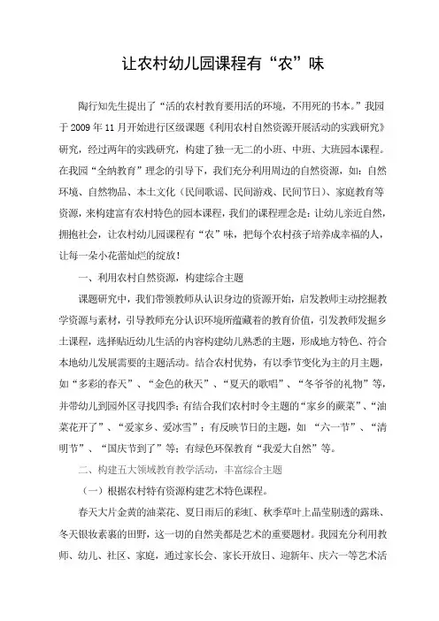 让农村幼儿园课程更有农味