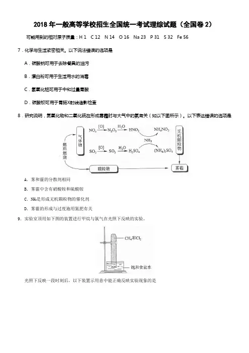 2018年全国统一考试理综试题化学(全国卷2含答案)