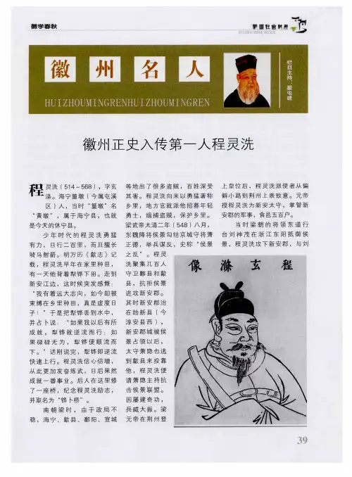 徽州正史入传第一人程灵洗