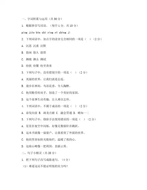 六下冀教版语文期中测试卷