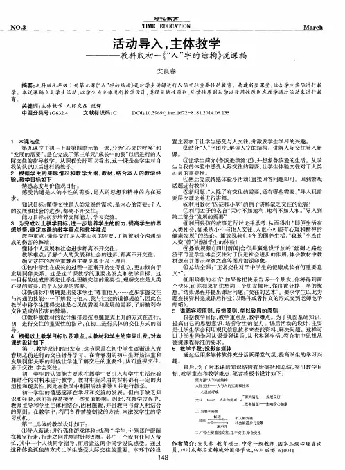 活动导入,主体教学--教科版初一《“人”字的结构》说课稿