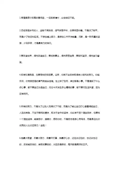 80句正能量努力奋斗励志人生长句子