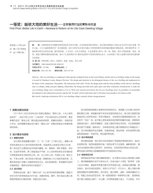 一等奖_皈依大地的美好生活_古老窑洞村庄的更新与改造