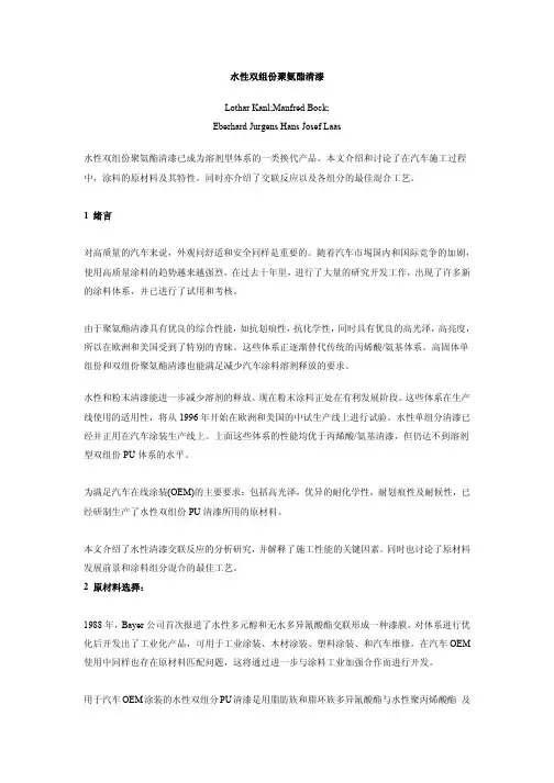 水性双组份聚氨酯清漆