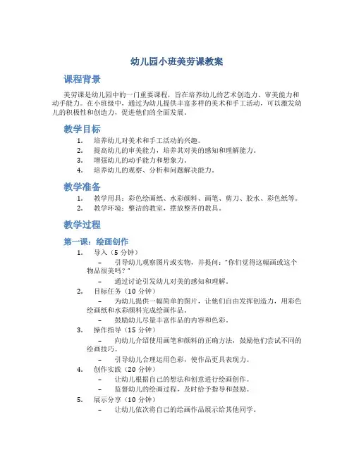 幼儿园小班美劳课教案