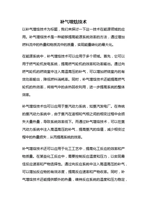 补气增焓技术
