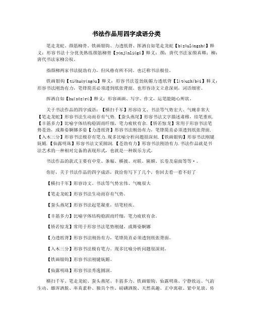 书法作品用四字成语分类