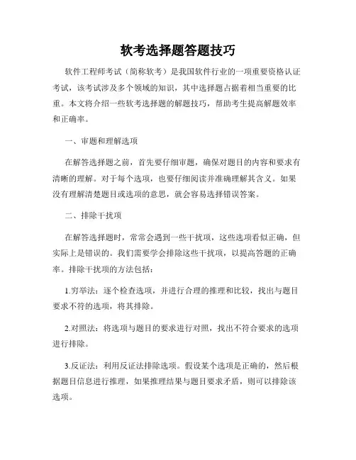 软考选择题答题技巧