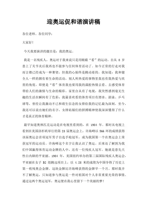 迎奥运促和谐演讲稿三篇