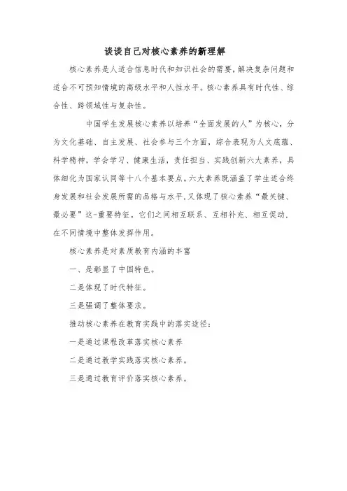 对核心素养的认识