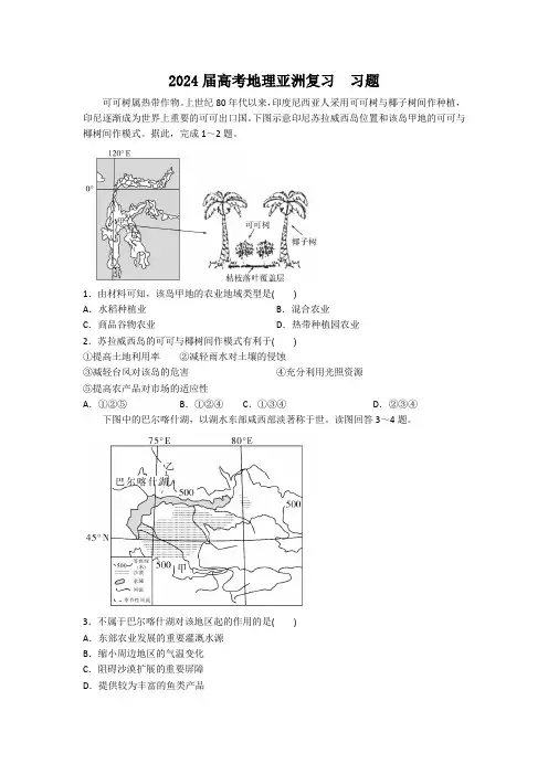 2024届高考地理一轮复习区域地理亚洲复习习题