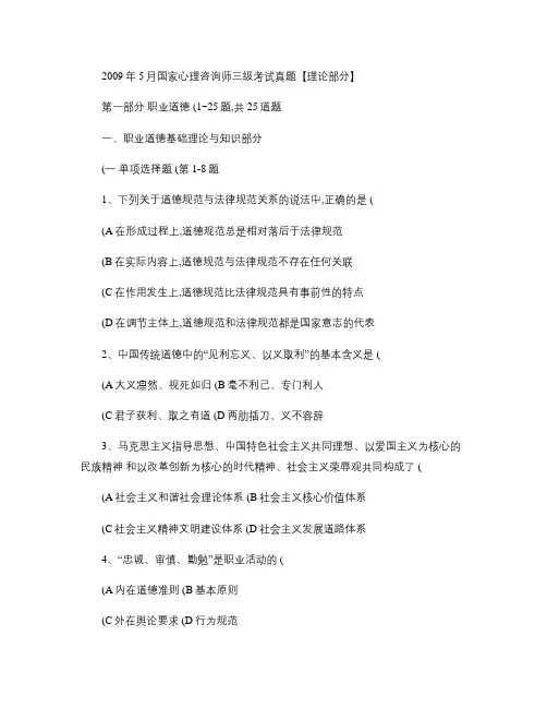 2009年5月、11月心理咨询师三级考试真题汇总