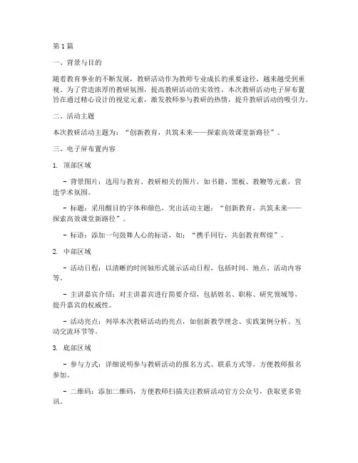 教研活动电子屏布置(3篇)