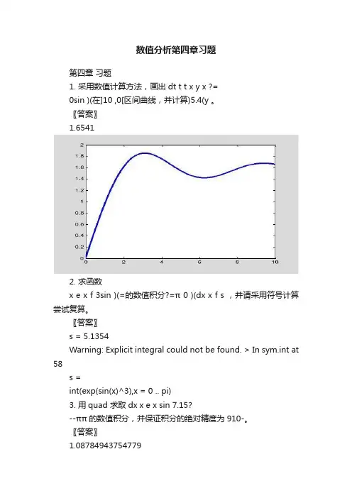 数值分析第四章习题