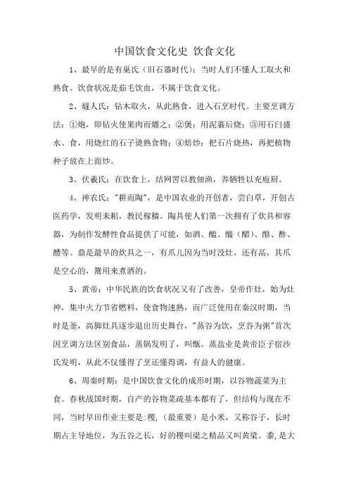 中国饮食文化史 饮食文化