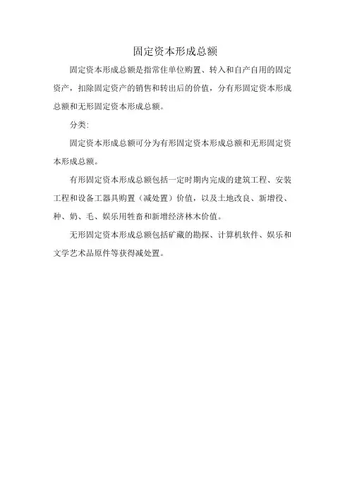 固定资本形成总额