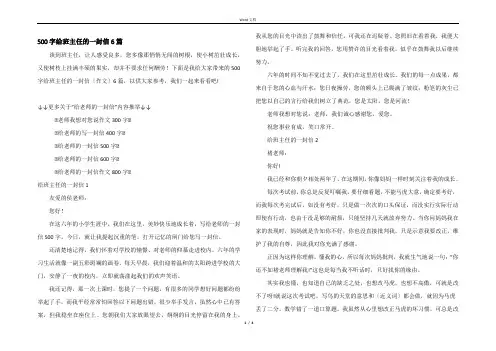 500字给班主任的一封信6篇