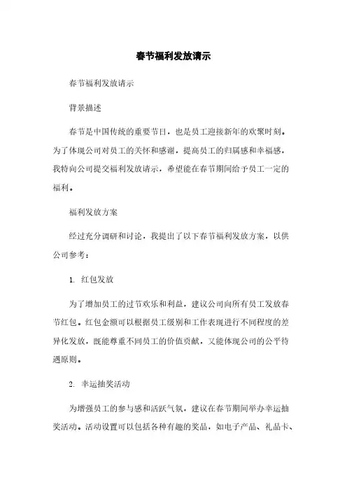 春节福利发放请示