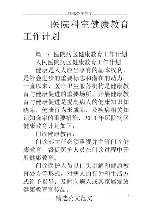 医院科室健康教育工作计划