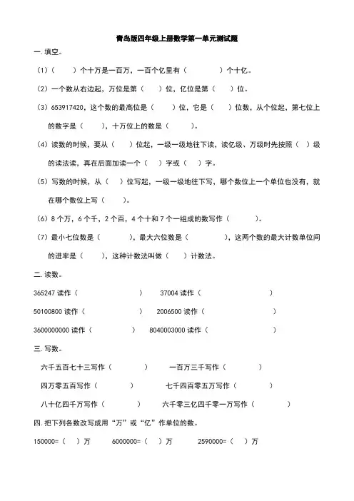 青岛版小学四年级上册数学单元测试题 全册