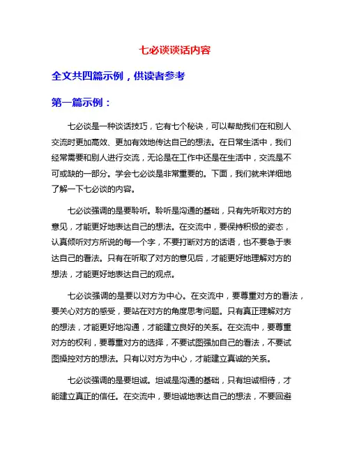 七必谈谈话内容
