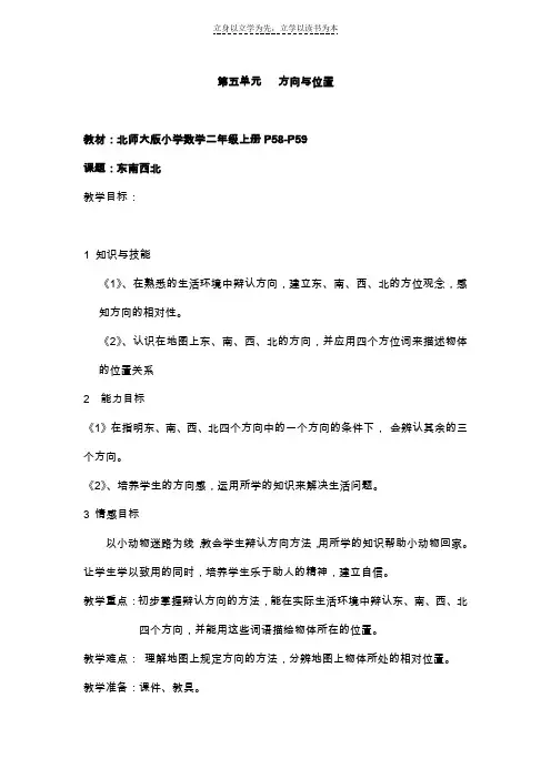北师大版小学二年级数学上册第五单元