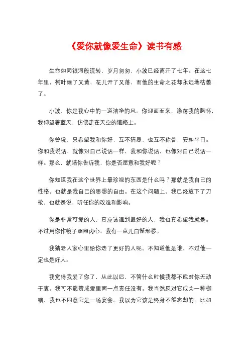 《爱你就像爱生命》读书有感