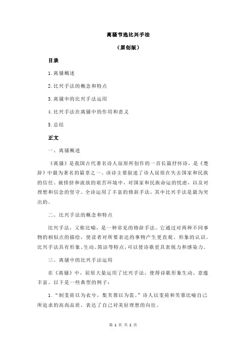 离骚节选比兴手法