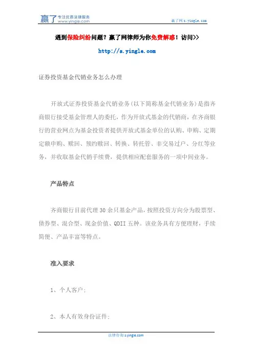 证券投资基金代销业务怎么办理