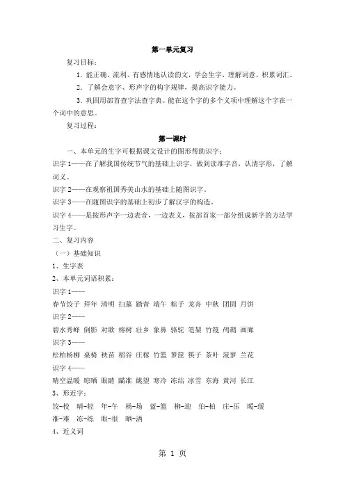(苏教版)语文二年级下册第一单元复习  教学设计
