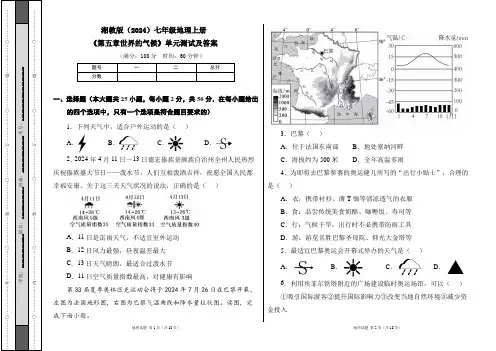 湘教版(2024)七年级地理上册《第五章世界的气候》单元测试及答案