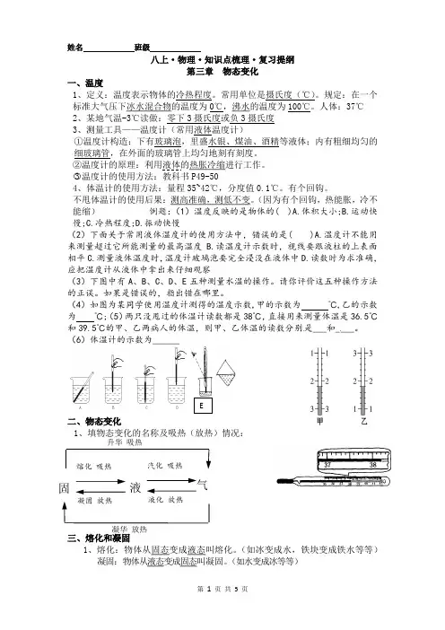 人教版八年级上册第三章物态变化物理知识点梳理 复习提纲