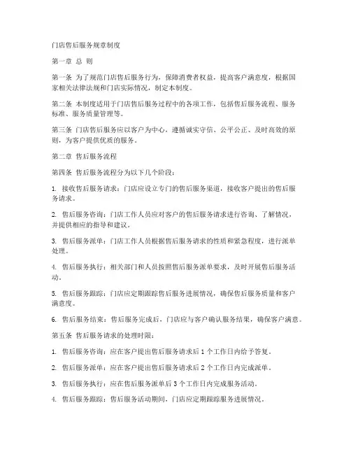 门店售后规章制度范本