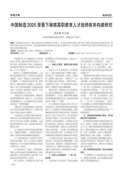 中国制造2025背景下湖南高职教育人才培养体系构建研究