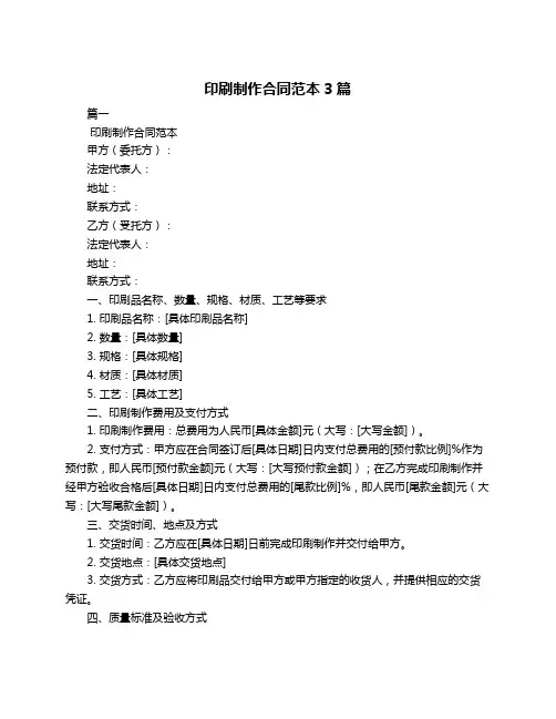 印刷制作合同范本3篇