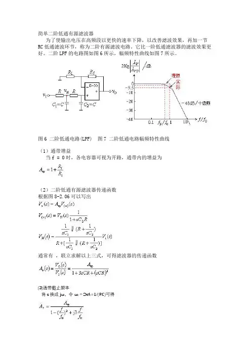 电子信息工程技术《二阶低通有源滤波器》