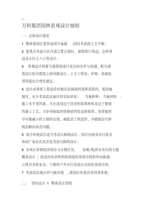 万科园林景观设计细则