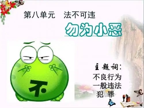 一般违法与犯罪的区别ppt优秀课件 粤教版