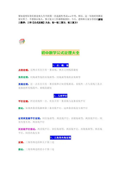 初中三年数学公式定理大全,初一到初三