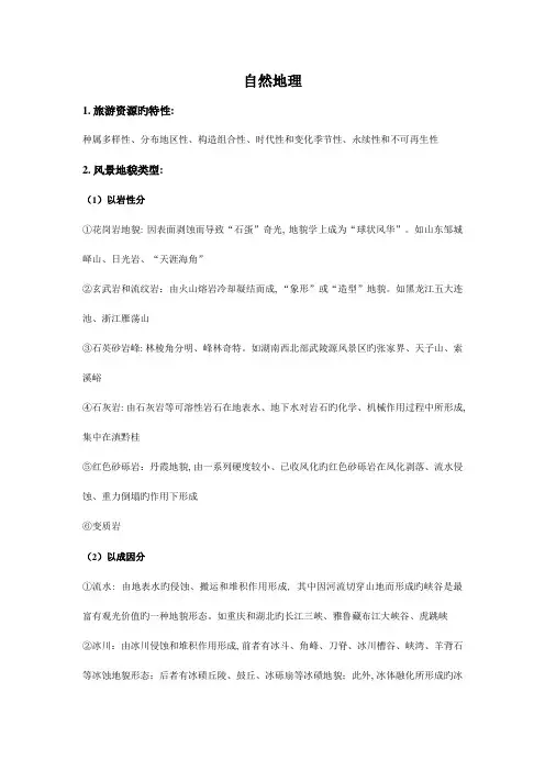 2023年中国旅游地理知识点归纳