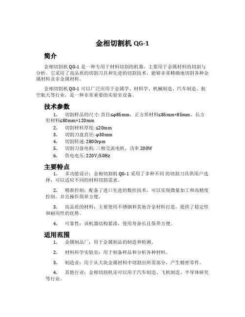 金相切割机QG-1